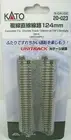 KATO N SCALE 20-023 124mm DOUBLE STRAIGHT TRACK, CONCRETE SLEEPERS, 2 pcs