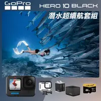 在飛比找momo購物網優惠-【GoPro】HERO 10潛水超續航套組