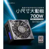 在飛比找蝦皮購物優惠-米特3C數位–SilverStone 銀欣 SX700-PT