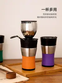 在飛比找Yahoo!奇摩拍賣優惠-新品GAMAGA日本咖茶隨行杯手沖咖啡車載保溫杯過濾杯沖杯組