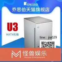 在飛比找露天拍賣優惠-喬思伯(JONSBO)機箱U3 全鋁MATX機箱支持大電源