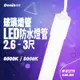 燈影 T8 LED 防水燈管 2.6尺 / 3尺 8K / 6K IP67 招牌燈管 一年保固 燈影居家照明 - WG8