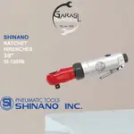 SHINANO SI-1205B 氣動棘輪扳手 3/8 英寸
