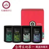 在飛比找PChome24h購物優惠-杜爾德洋行 Dodd Tea 嚴選烏龍茶禮盒/阿里山烏龍+四