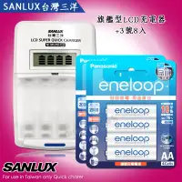 在飛比找博客來優惠-三洋旗艦型充電器+新款彩版 國際牌 eneloop 低自放3