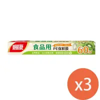 在飛比找鮮拾優惠-【楓康】食品用PE保鮮膜30cmx60m*3入