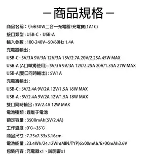 小米50W二合一充電器/充電寶1A1C 小米50W雙模行動電源1A1C 現貨 當天出貨 諾比克