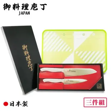 御料理庖丁 日本製燕三條一體成型不鏽鋼刀3件組(三德刀+水果刀+砧板