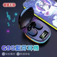 在飛比找ETMall東森購物網優惠-【嘟嘟太郎-G9S藍芽耳機】無線耳機 防水耳機 可單耳