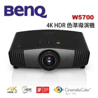 在飛比找蝦皮購物優惠-(新北新莊音響)台北家庭劇院專賣BenQ W5700 家庭劇