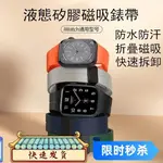 桃園熱賣 磁吸錶帶 防水錶帶 適用於 APPLE WATCH S8/ULTRA/7/6/SE2/4/3/2蘋果手錶矽膠錶