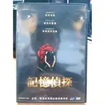 挖寶二手片-X07-028-正版DVD-電影【記憶偵探】馬克史壯 泰莎法蜜嘉 布萊恩考克斯