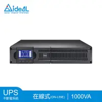 在飛比找松果購物優惠-愛迪歐IDEAL 1KVA 19吋 在線式不斷電系統 IDE