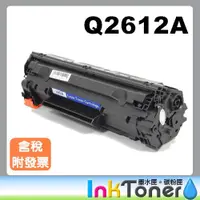 在飛比找蝦皮購物優惠-HP Q2612A 相容碳粉匣 No.12A【適用】1010