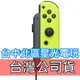 【NS週邊】☆ Switch Joy-Con R 電光黃色 右手控制器 單手把 ☆【台灣公司貨 裸裝新品】台中星光電玩