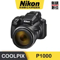 在飛比找蝦皮商城優惠-Nikon COOLPIX P1000 國祥公司貨