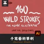 「AI筆刷」ADOBE ILLUSTRATOR手寫藝術筆刷ILLUSTRATOR BRUSHES繪畫設計素材