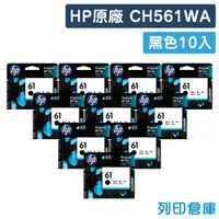 在飛比找松果購物優惠-【HP】CH561WA (NO.61) 原廠黑色墨水匣-10