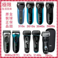 在飛比找蝦皮購物優惠-【極限】BRAUN 德國百靈 全系列 電動刮鬍刀 替換刀頭 