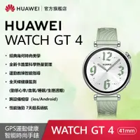 在飛比找PChome24h購物優惠-『官旗』HUAWEI WATCH GT4 41mm 活力款-