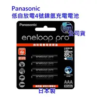 在飛比找ETMall東森購物網優惠-Panasonic eneloop pro 低自放電4號鎳氫