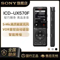 在飛比找蝦皮購物優惠-【正品】Sony/索尼 ICD-UX570F 高品質智能數位