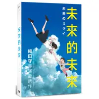 在飛比找蝦皮購物優惠-合友唱片 細田守作品 未來的未來 MIRAI DVD