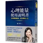 【賣冊◆全新】心理能量使用說明書：安度靈魂暗夜，迎來豐盛人生_圓神