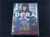 在飛比找Yahoo!奇摩拍賣優惠-[DVD] - 少女性愛官能症 Dora or the Se