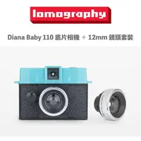 在飛比找momo購物網優惠-【Lomography】Diana Baby 110 底片相