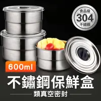 在飛比找momo購物網優惠-【新錸家居】304不鏽鋼類真空密封保鮮盒600ml(排氣類真