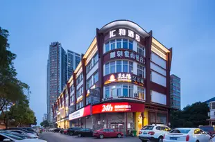 匯和酒店(長沙萬家麗廣場店)Huihe Hotel (Changsha Wanjiali Square)