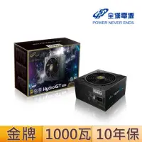 在飛比找momo購物網優惠-【FSP 全漢】Hydro GT PRO 1000W 80P