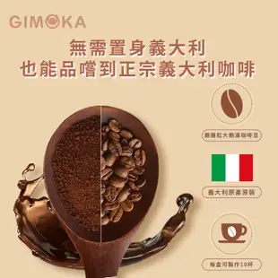 【義大利製｜GIMOKA】膠囊咖啡 咖啡膠囊 nespresso 膠囊咖啡 雀巢膠囊咖啡 小咖啡膠囊 (7.3折)