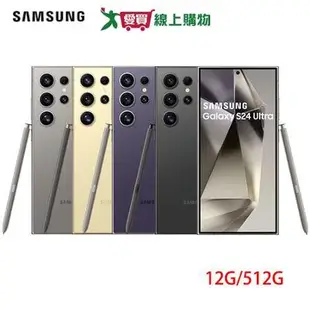 SAMSUNG三星 Galaxy S24 Ultra 5G 12G/512G-黑/灰/紫/黃