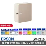 【EPSON】標籤帶任選X3★LW-C610 智慧藍牙奶茶色標籤機(2年保固組)