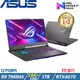 (規格升級)ASUS ROG Strix 17吋筆電 R9 7945HX/32G/1TB SSD/RTX4070/G713PI-0042F7945HX