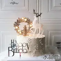 在飛比找蝦皮購物優惠-[彩虹派對屋]水晶鹿 蛋糕 裝飾 鹿擺件 烘焙裝飾 聖誕節 