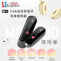 在飛比找蝦皮商城優惠-【Ergotech】人因 MP30 USB C高音質藍牙音樂