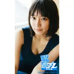 煥賣玩意＃【寫真集】 吉岡里帆「カピバラさん。」