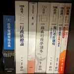 *全新* 106高普考用書 行政類 法學知識專用法典 行政法總論 憲法 經典行政學讀本 現行考銓制度 民法總則 公文