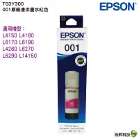 在飛比找蝦皮商城優惠-EPSON T03Y300 紅色 原廠墨水罐 適用 L415