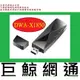 含稅 友訊 D-link DWA-X1850 AX1800 Wi-Fi 6 USB 無線網路卡 X1850