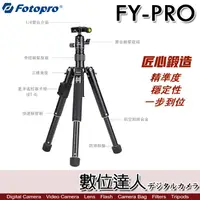 在飛比找蝦皮商城優惠-FOTOPRO FY-PRO 三腳架／送SJ-86手機夾 小