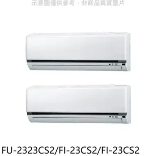 冰點【FU-2323CS2/FI-23CS2/FI-23CS2】定頻3坪/3坪1對2分離式冷氣