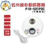 E27 紅外線感應器 帶燈式感應器 人體感應器 感應燈 感應器 紅外線感應 台灣製造 PIR-501POC