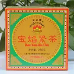 2011年下關 寶焰緊茶 (磨菇沱)生茶 250克/盒裝