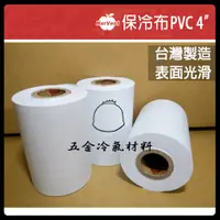 在飛比找蝦皮購物優惠-含稅🌈 蘋果牌PVC保溫膠布 無黏性 膠布 纏繞 銅管 管路