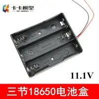 在飛比找樂天市場購物網優惠-【優選百貨】三節18650電池盒 11.1V 帶線電池座 水