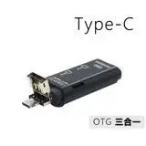 在飛比找遠傳friDay購物優惠-Type C Micro USB 三合一 ( TF / SD